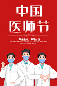 中国医师节