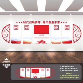 共产主义青年团文化墙