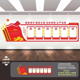 共产主义青年团文化墙