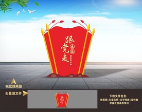党建户外雕塑