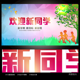 開學(xué)季海報  