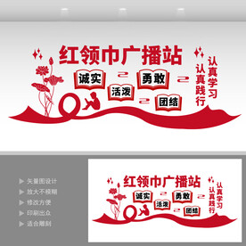 紅領(lǐng)巾廣播站 