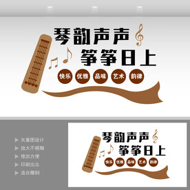 古箏文化墻