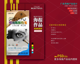 眼部护理海报