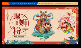 螺蛳粉背景文化墙