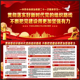 新时代党的组织路线