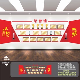 党建荣誉墙