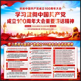 建党100周年展板