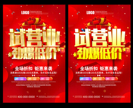试营业