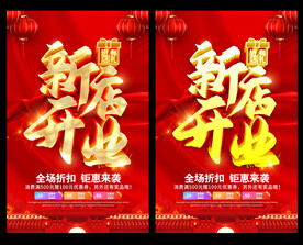 开业