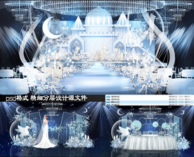 蓝色城堡婚礼设计