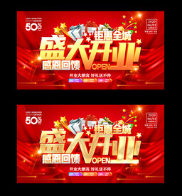 盛大开业