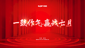 簡約大氣誓師大會