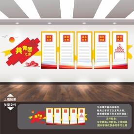 共青团文化墙