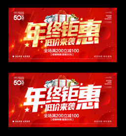 年终钜惠