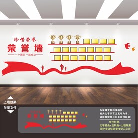 荣誉墙