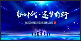 新時代逐夢前行