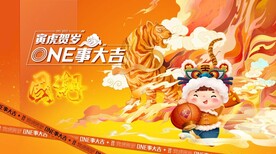 ONE事大吉