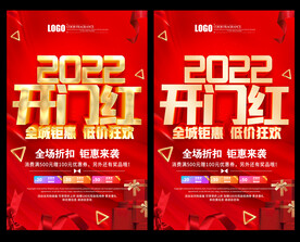 开门红