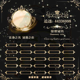 荣誉冠名卡