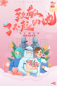 致敬了不起的她 妇女节