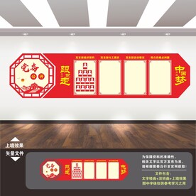 党务公开栏