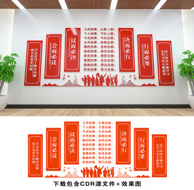 會議室文化墻