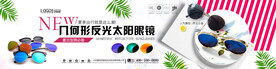 太阳眼镜