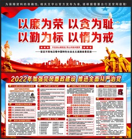 反腐倡廉