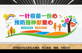 预防接种 保障健康