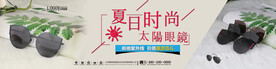时尚太阳镜