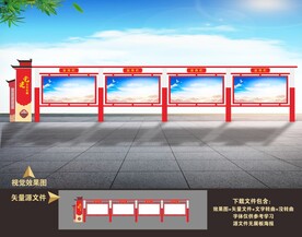 宣传栏