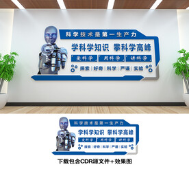 科技文化墻