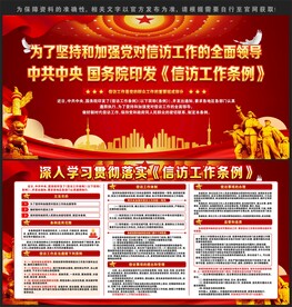 信访工作条例