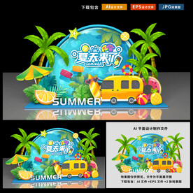 夏天美陳