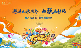 大富翁 活動(dòng)背景板