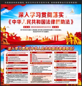 法律援助法