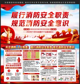 消防宣传栏