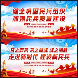 民兵标语
