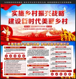 乡村振兴
