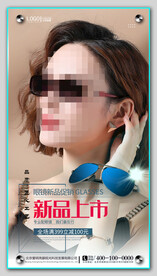 太阳眼镜