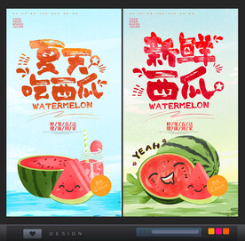 西瓜