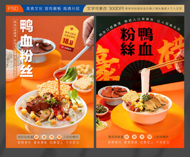 鸭血粉丝