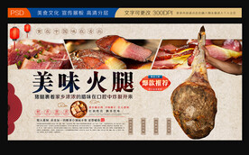 金华火腿
