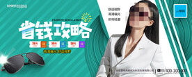 太阳眼镜墨镜海报