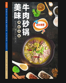 牛肉砂锅