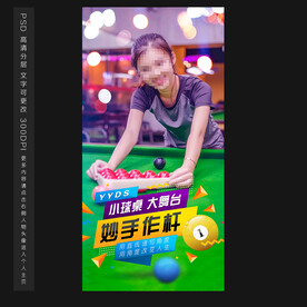 桌球展板