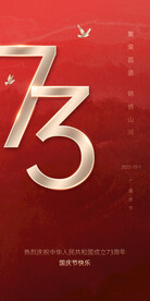 國(guó)慶節(jié)海報(bào)