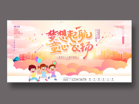 61兒童節(jié)海報