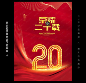 20周年